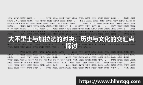 大不里士与加拉法的对决：历史与文化的交汇点探讨